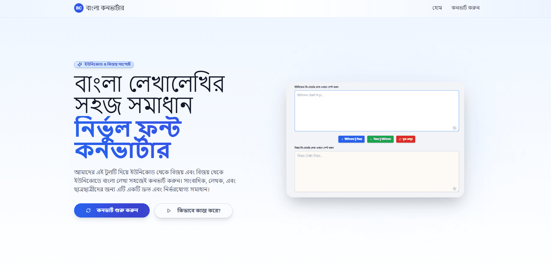 BANGLA-CONVERTER